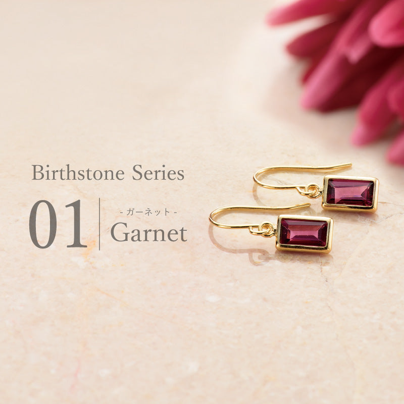 1月誕生石 -ガーネット- – Milluflora | ミルフローラ – エステール