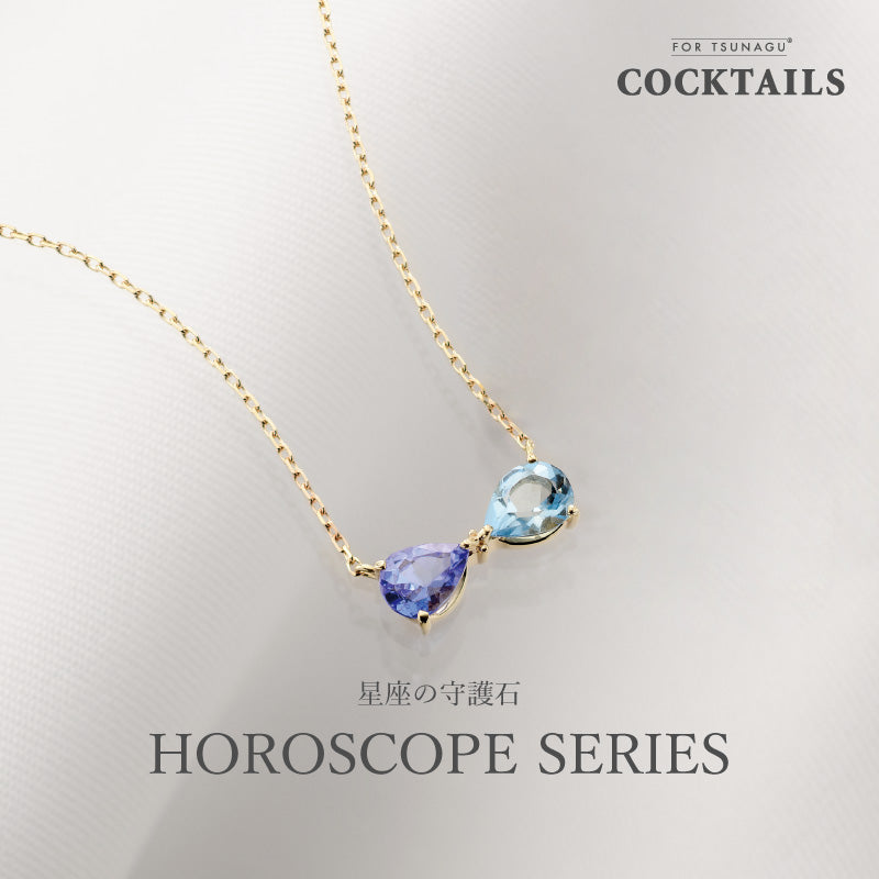 星座の守護石 HOROSCOPE（ネックレス） – Milluflora | ミルフローラ
