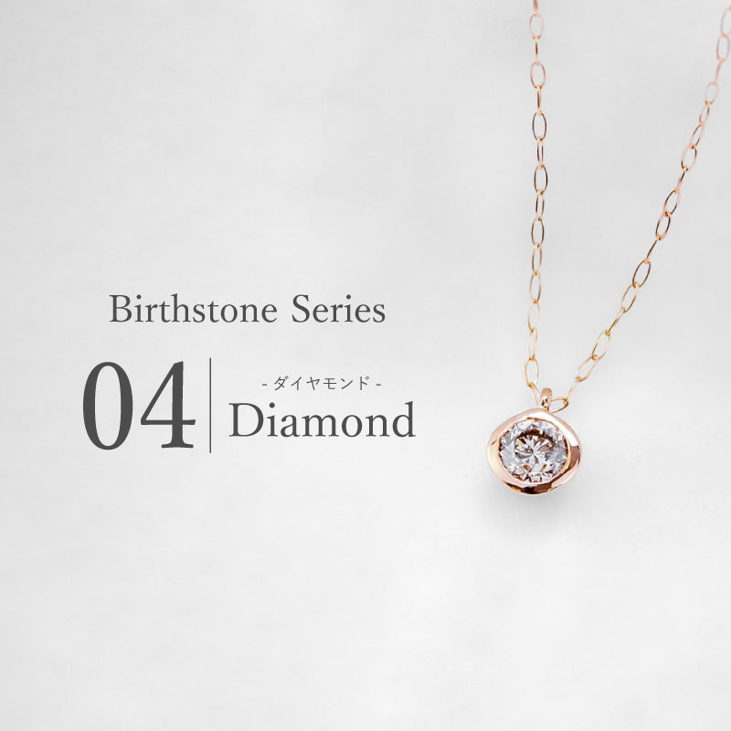 4月誕生石-ダイヤモンド- – Milluflora | ミルフローラ – 公式通販サイト