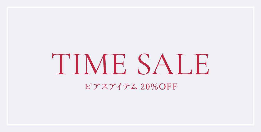 TIME SALE 開催中
