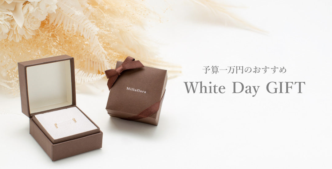 予算1万円のおすすめプチギフト