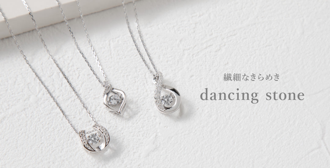 ダンシングストーン