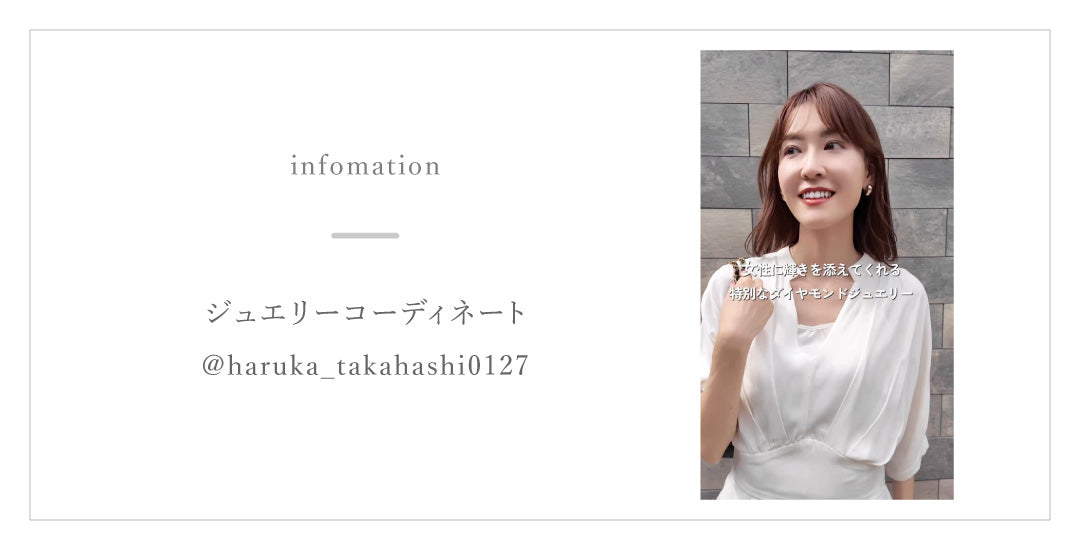 Instagramにてご紹介いただきました- 高橋 晴香さん(@haruka_takahashi0127)