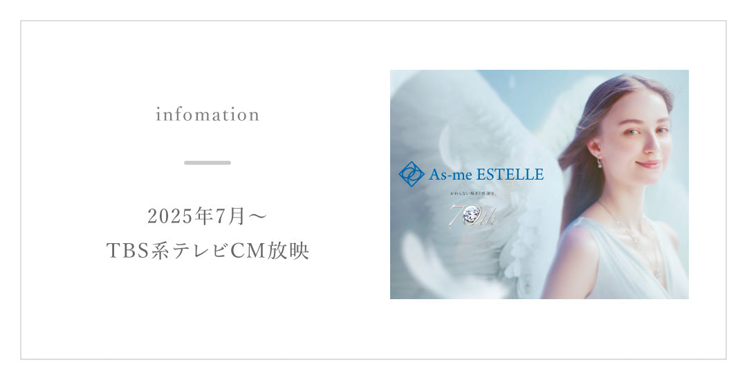 【asta Iris】TBS系列にてテレビCM放映！