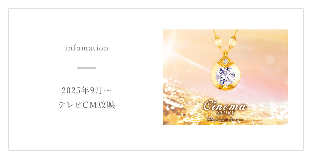 【Cinema STORY】テレビCM放映！