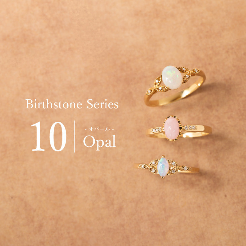 10月誕生石 -オパール-