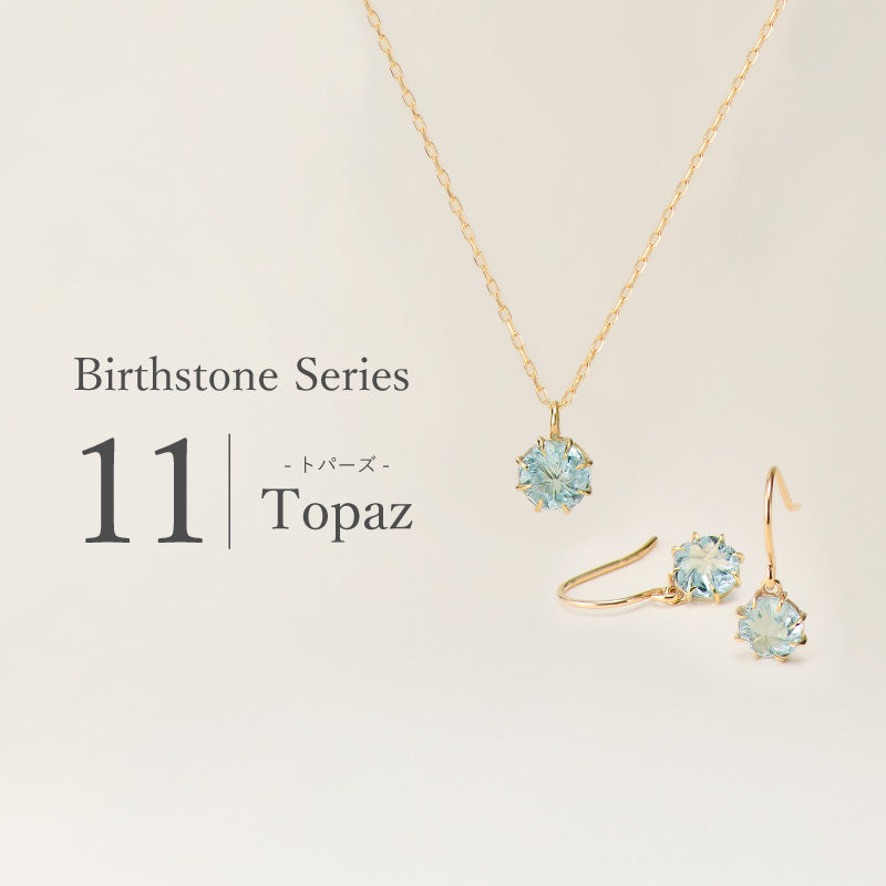 11月誕生石 -トパーズ-